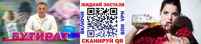 БУТИРАТ 99%  Купить закладки  Бежецк 