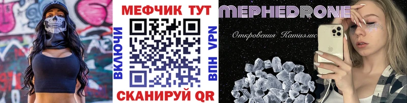 МЕФ кристаллы  Купить закладки  Бежецк 